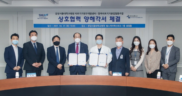 분당서울대병원 의료기기연구개발센터와 한국의료기기공업협동조합은 지난 1일 국산 의료기기 연구개발ㆍ실증기반 구축 등을 위해 업무협약을 체결했다.