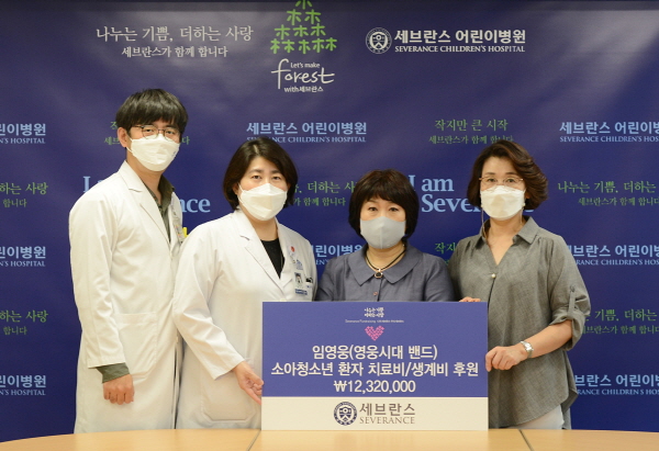 가수 임영웅 씨의 팬클럽 영웅시대밴드가 2일 세브란스병원에 어린이 환자 가족을 위해 1,232만원을 기부했다.