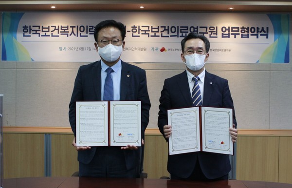 한국보건의료연구원-한국보건복지인력개발원은 17일  MOU를 체결했다.