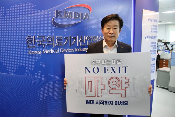한국의료기기산업협회 유철욱 회장
