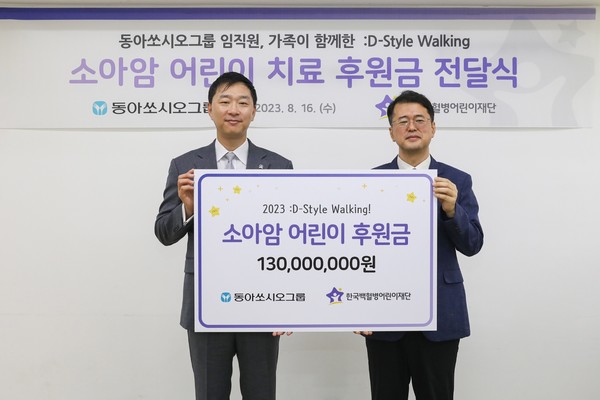 동아쏘시오그룹, ‘D-Style Walking 캠페인’ 기부금 전달식/ 사진=동아ST