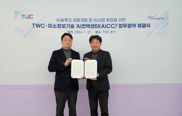 미소정보기술과 TWC가 AI컨택센터(AICC) 사업 고도화를 위한 업무협약을 체결했다. 오른쪽부터 미소정보기술 안동욱 대표이사, TWC 박민영 대표이사