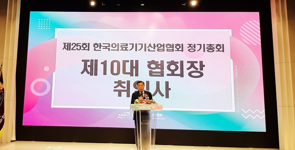 취임사를 하고 있는 한국의료기기산업협회 제10대 김영민 회장