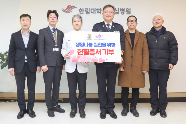 유경호 한림대성심병원장(왼쪽에서 세 번째)과 김문태 서울구치소 소장(왼쪽에서 네 번째)이 헌혈증서 기부식에서 기념 촬영을 하고 있다.
