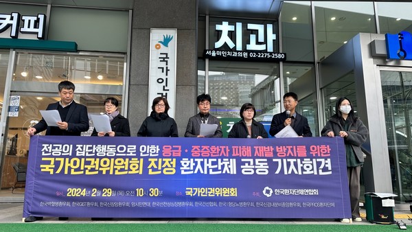 한국환자단체연합회는 25일 의료진의 빠른 복귀와 환자중심의 의료환경을 구축할 것을 촉구했다. 사진은 지난달 29일 열린 연합회의 기자회견 모습