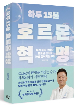 하루 15분 호르몬 혁명