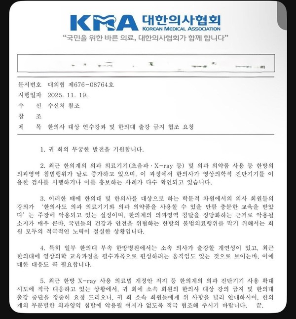 대한의사협회가 산하단체에 보낸 공문