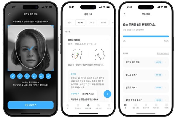 턱관절치료제 앱