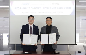 WMIT-송호대 RISE사업단, 업무협약 체결