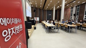에이치플러스 양지병원, 응급의학 및 AI 진단 활용 연수강좌